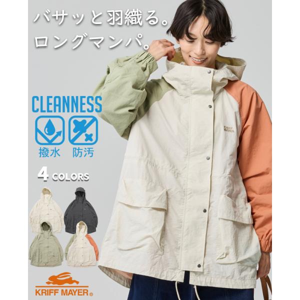 クリフメイヤー レディース KRIFF MAYER LADYS アウター ロング丈 ジャケット 撥水 カジュアル アウトドア 軽量 クリーネス ゆったり マウンテンパーカー