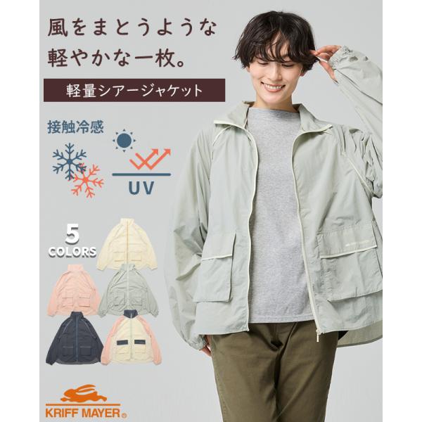 クリフメイヤー レディース KRIFF MAYER LADYS UVジャケット 紫外線対策 カジュアル 日焼け防止 体型カバー 軽量 2026SS UVカット 冷感 シアー ジャケット