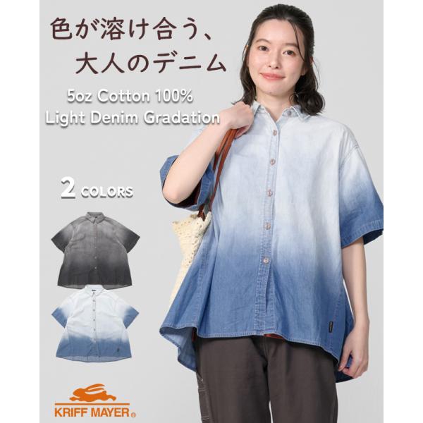 クリフメイヤー レディース KRIFF MAYER LADYS シャツ ゆったり 綿100 カジュアル 薄手 涼しい 軽い グラデーション ライトオンス デニムシャツ