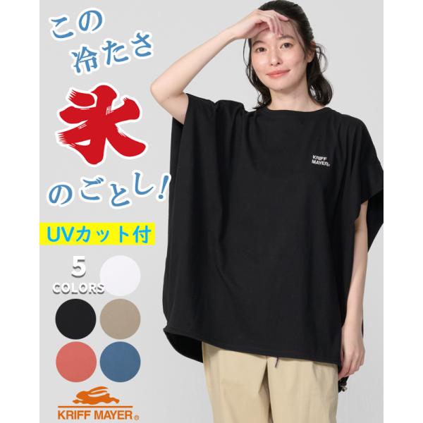 クリフメイヤー レディース KRIFF MAYER LADYS Tシャツ 接触冷感 UVカット 速乾 体型カバー カジュアル 夏季 GO! T チュニック