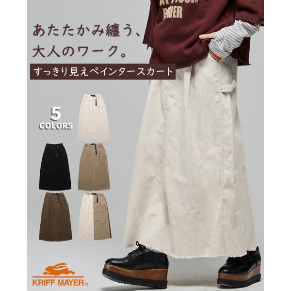 クリフメイヤー レディース KRIFF MAYER LADYS ロングスカート ボトムス カジュアル ウエストゴム 2026FW コーデュロイ ペインター クライミング スカート