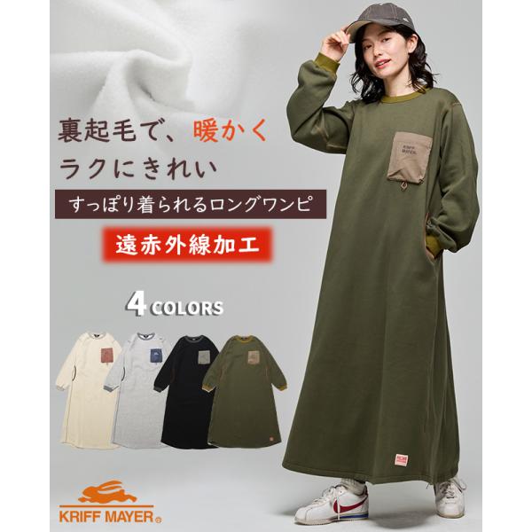 クリフメイヤー レディース KRIFF MAYER LADYS ワンピース ワンピ 大人カジュアル 配色 体型カバー 裏起毛 2026FW 遠赤加工 ワンピース