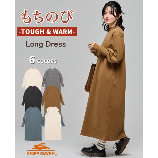 クリフメイヤー レディース KRIFF MAYER LADYS ワンピ 長袖 部屋着 ルームウェア ストレッチ 伸縮性 暖かい ゆったり もちのび ワンピース