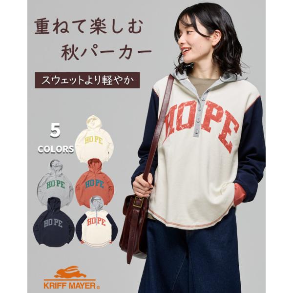 クリフメイヤー レディース KRIFF MAYER LADYS トップス 長袖 フード 体型カバー カレッジロゴ ゆったり カジュアル 配色 ステッチ ボタン パーカー