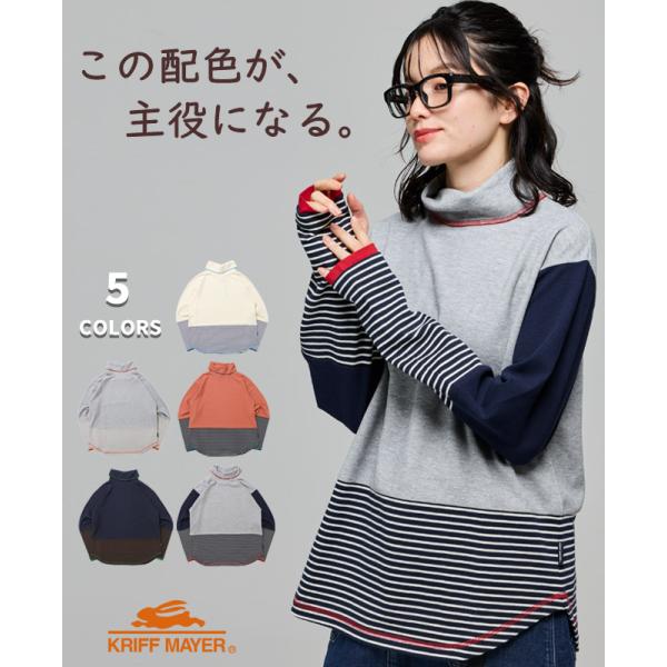 クリフメイヤー レディース KRIFF MAYER LADYS Tシャツ 長袖 指ぬき 体型カバー ゆったり カジュアル ボーダー 切替 ハイネック ロンT
