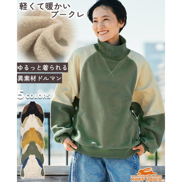 クリフメイヤー レディース KRIFF MAYER LADYS トップス 長袖 裏起毛 暖かい 体型カバー ゆったり 着回し カジュアル ブークレ ドルマン ハイネック