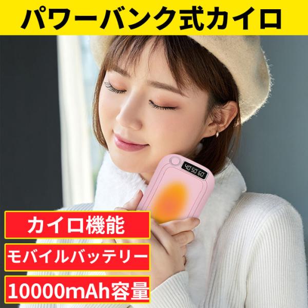 充電式カイロ 電気カイロ 1台2役 mah モバイルバッテリー 両面急速発熱 3段階温度調節 ハンドウォーマー 防寒対策 Pse認証済み Dejapan Bid And Buy Japan With 0 Commission