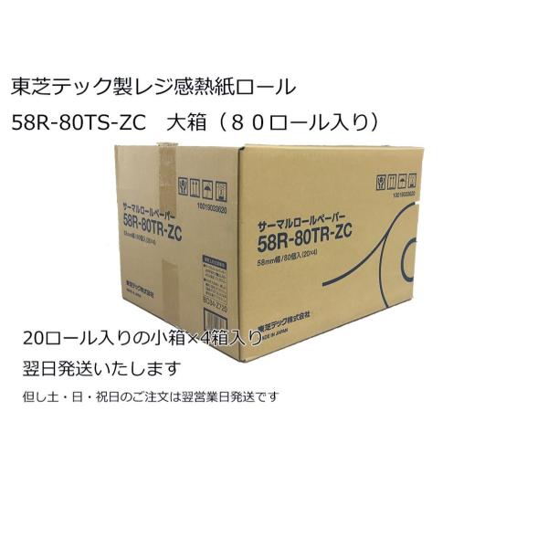 レジ用感熱紙ロールペーパー58R-80TR ８０個入り【大箱】 :58R-80TR