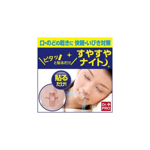 いびき防止グッズ いびき防止テープ 口閉じテープ いびき減らし 鼻呼吸促進 睡眠の質が高まり マウステープ 安眠 快眠 喉の乾燥防止 口臭を改善 お試し
