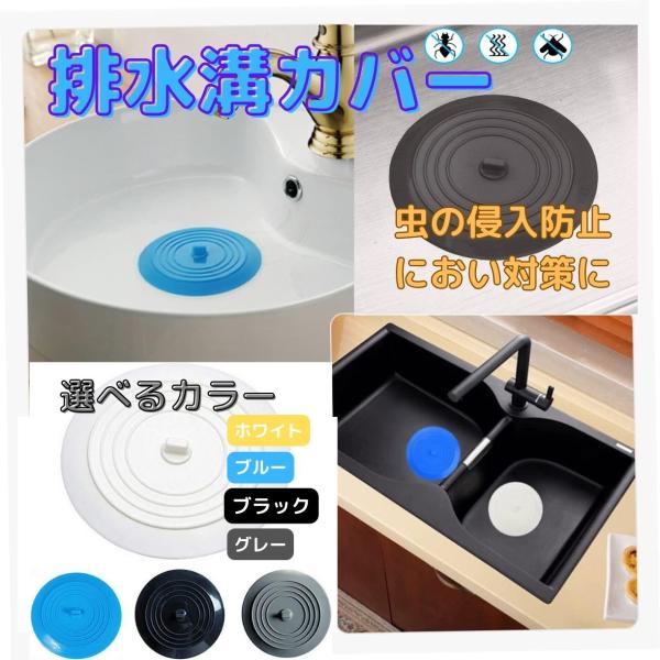 排水溝カバー 蓋 シンク 台所 風呂 ふた つけ置き洗い 15cm 止水ふた 水止めキャップ シンクストッパー 目皿 浴槽ストッパー シリコン 髪の毛