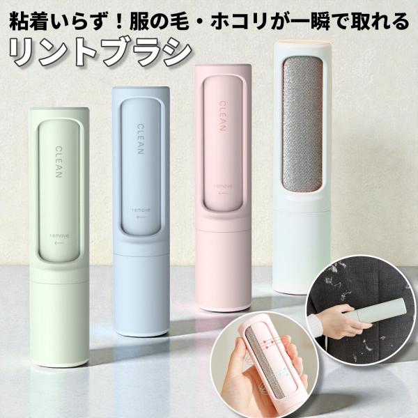 リントブラシ エチケットブラシ ほこり取り 毛取りブラシ  ペットの毛 花粉対策 携帯用 コンパクト 洗い不要 犬 猫 抜け毛 スーツ 服 クリーナー 軽量 持ち運び