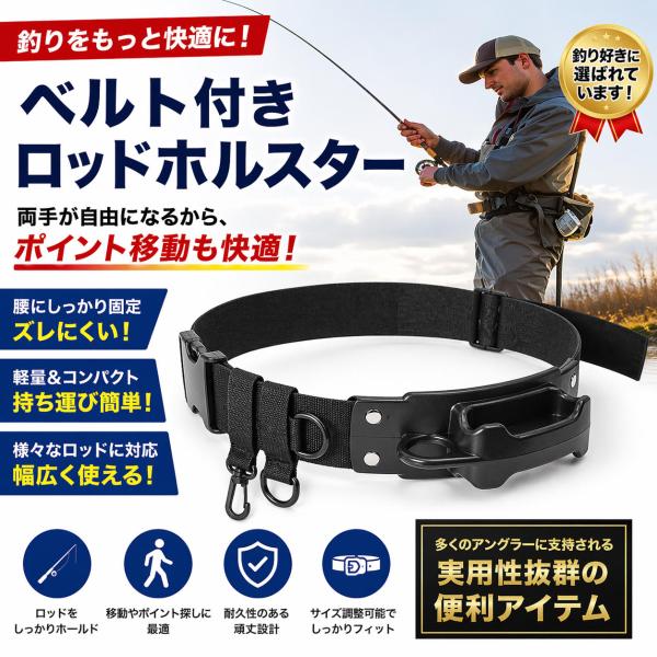 フィッシングベルト  ロッドベルト ロッドホルダー ロッドホルスター  腰掛け 釣り竿 竿掛け 釣具 スピニング 落下防止 腰ベルト フィッシング用品 高品質PVC