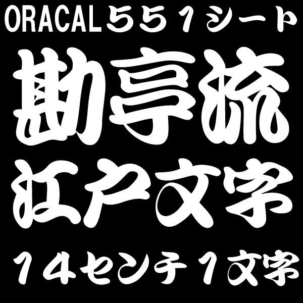 [ベスト] 勘亭流江戸文字 フォント フリー 631489勘亭流江戸文字 フォント フリー Apixtursaegmyke