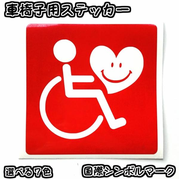 13ｃｍ 文字なし四角塗りタイプ 国際シンボルマーク 車椅子用ステッカー 18 Krstore 通販 Yahoo ショッピング