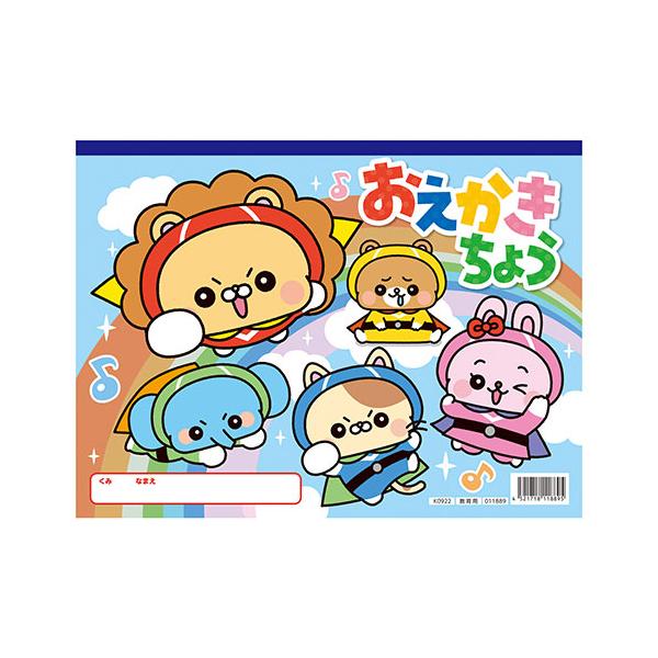 ARTEC おえかきちょう (ヨコ型) 自由に描いて楽しく遊べる横型のかわいいおえかきちょう ATC11889