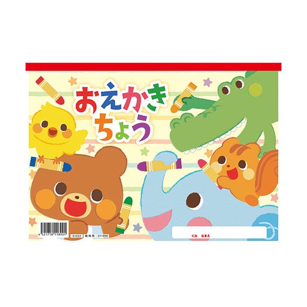 協和紙工 おえかきちょう B5(ヨコ型) キュートなイラストのおえかき帳 ATC11890