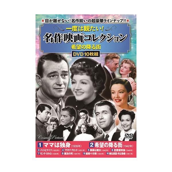 ACC-268 目が離せない! 名作揃いの超豪華ラインナップ!! 笑いあり、涙あり、感動あり! 究極のロマンティック・コメディ傑作選!! 10枚組DVD-BOX ※詳細は商品説明をご確認下さい。商品ページは縦長です。