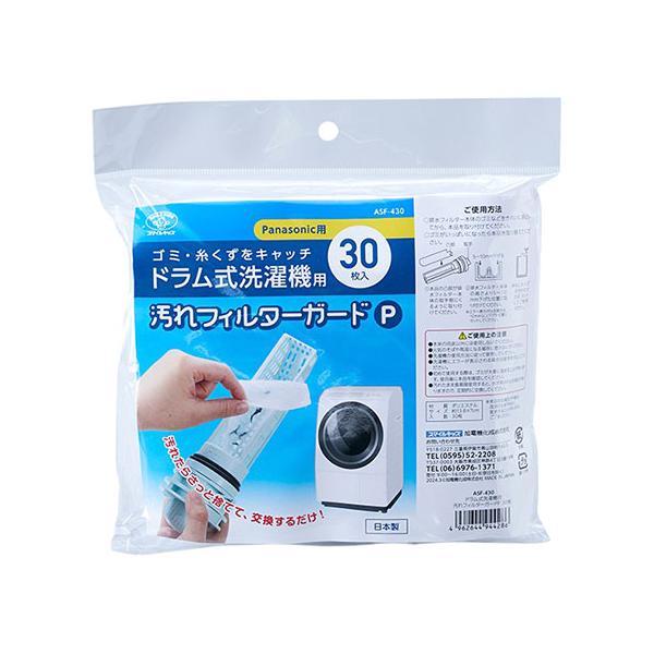 他サイト： スマイルキッズ 洗濯機フィルターガード ドラム式 Panasonic対応 30枚入 汚れや糸くずをキャッチ 不織布シート ASF-430の商品画像