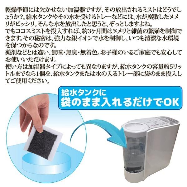 ココスミスト(加湿器用) ココスミスト(加湿器用)
