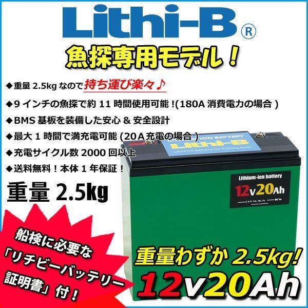 リチビー(Lithi-B) リチウムバッテリー 24V60Ah LiFePO4 (リン酸 リチビー(Lithi-B) リチウムバッテリー 24V60Ah LiFePO4 (リン酸