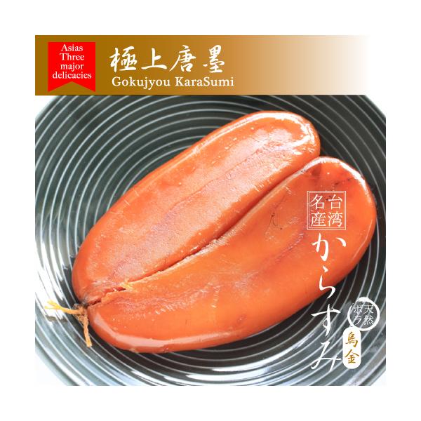 台湾南部産からすみ、１枚約101g〜105g前後 厳選天然ボラの良質卵を100％のからすみ（ゆうパケット常温発送）