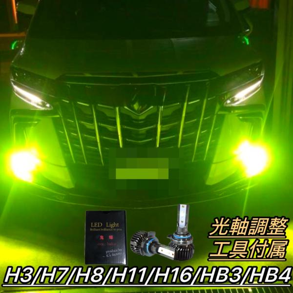 フォグランプ LED バルブ 凡用 後付け H8 H11 H16 HB4 緑色 ライムグリーン 45...