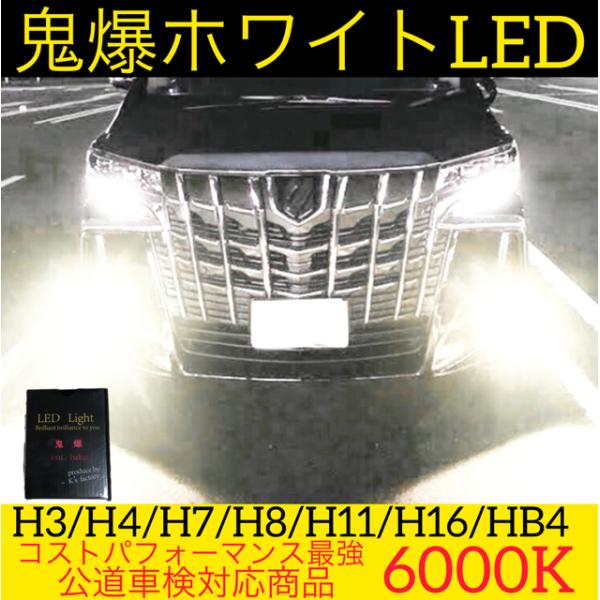 H8 H11 H16 HB4 led フォグランプ バルブ ホワイト 白 ヘッドライト LED プリウス 30系 汎用 後付け 防水 爆光