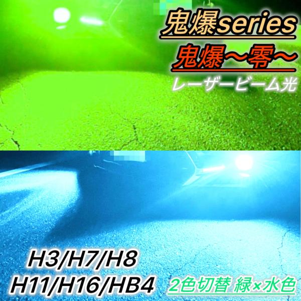 LED HB4 H8 H11 H16 グリーン　レーザーグリーン　ワンオフ ライムグリーン 爆光LED 超高輝度 H8/H9/H11/H16/HB4 16000LM LED