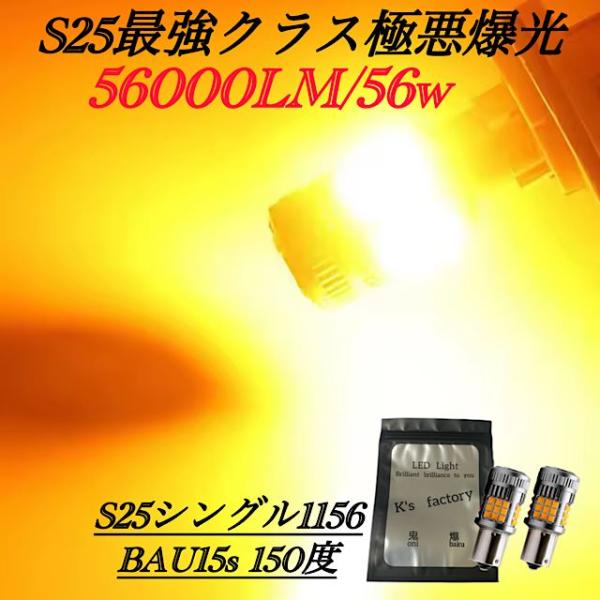[Release date: May 2, 2025]■商品名S25 LED シングル アンバー ウインカー 抵抗 キャンセラー内蔵 車検対応 LEDウィンカー ファン内蔵 BAU15s 150度 BA15s 180度 段違い■商品詳細・発...