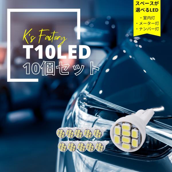 T10 バルブ LED ナンバー灯 ルームランプ メーター球 パネル球 室内灯 爆光 3020 SMD 6000K ホワイト 10個入り 爆買