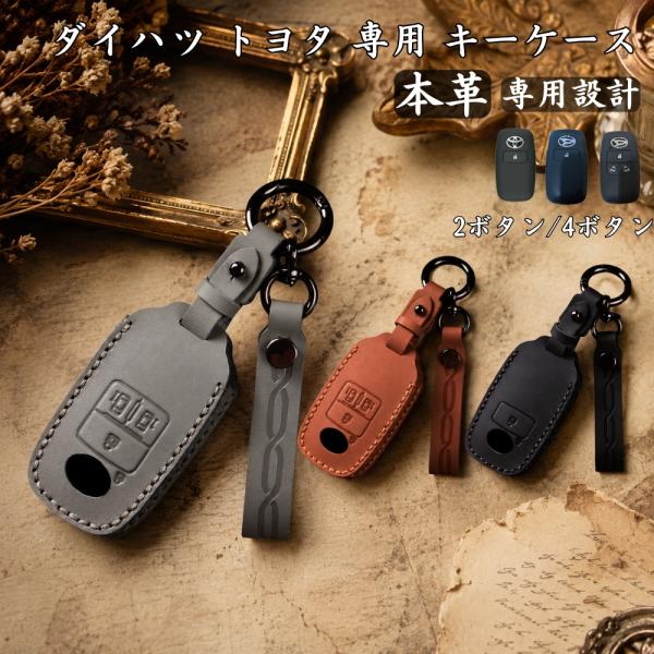キーケース ダイハツ ムーヴ キャンバス キーカバー トヨタ ライズ ロッキー 新型 タフト ルーミー タント カスタム 本革
