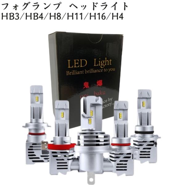 タント タントカスタム L375S L385S LA600S LA610S LED フォグランプ バルブ ホワイト 白色 H8 H11 H16 LED バルブ 車検対応