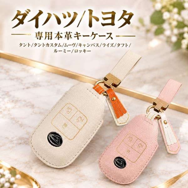 キーケース ダイハツ タント カスタム ムーヴ キャンバス キーカバー トヨタ ライズ ロッキー 新型 タフト ルーミー