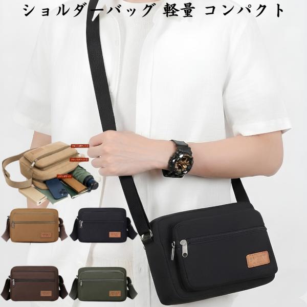 ショルダーバッグ メンズ 小さい ワンショルダーバッグ メンズ 肩掛け 斜めがけ 軽量 メンズバッグ 40代 30代 50代 大容量 長さ調整 コンパクト シンプル