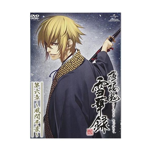 薄桜鬼雪華録第六章 風間千景 初回限定版 Dvd 中古良品 Buyee Buyee 提供一站式最全面最專業現地yahoo Japan拍賣代bid代拍代購服務