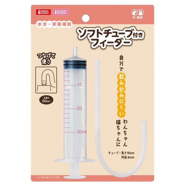 犬 流動食  介護用品 シリンジ 介護食用品 猫 ソフトチューブ付きフィーダー マルカン