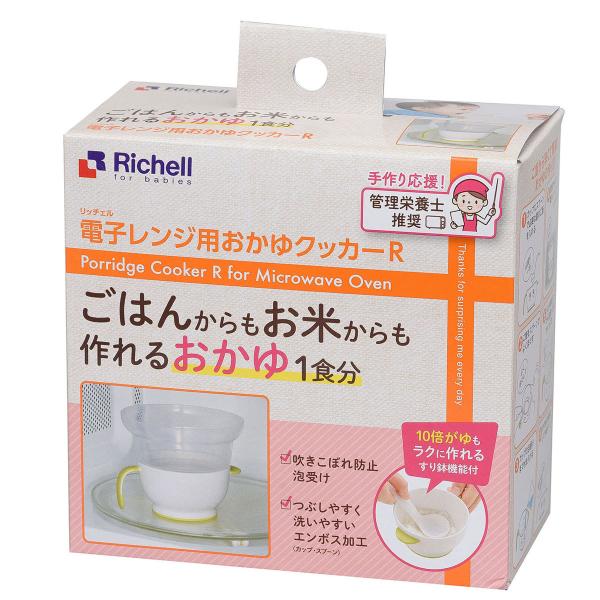 離乳食 道具 調理器具 ごはんからもお米からもおかゆが作れる電子レンジ用おかゆクッカーR