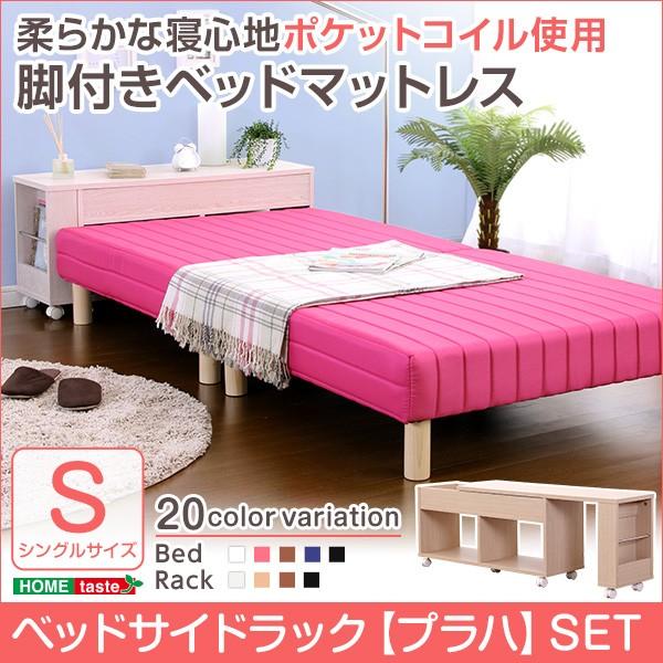 ベッド マットレス 収納付き シングル ベット 脚付きマットレスベッド Ilene イレーヌ 伸縮式ベッドサイド