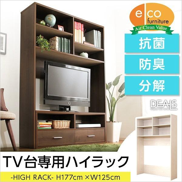 収納棚 テレビ台 収納ラック ハイタイプ 収納家具 Deals ディールズ ハイラック Indicare Co