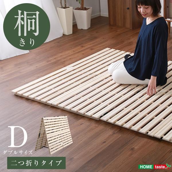 折りたたみ 二つ折りタイプ すのこベッド D