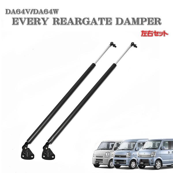 エブリィ スクラム ハイルーフリアハッチ！ ks-market-ys_da64-damper-r