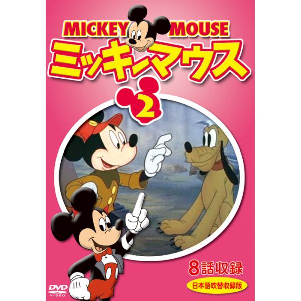 ミッキーマウス 2