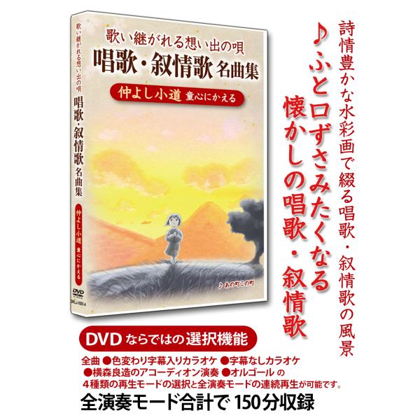 唱歌・叙情歌名曲集 4『仲よし小道』童心にかえる