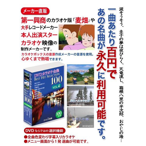 画面に色変わり歌詞テロップが表示、メニュー画面から一発選曲可能。※本DVDに歌は入っていません。DISC1:歌声喫茶&amp;カラオケ人気曲涙そうそう/芭蕉布/あずさ2号/野に咲く花のように/早春賦/あなた/バラが咲いた/戦争を知らない子供...