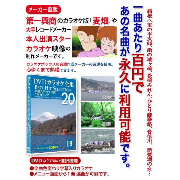 DVDカラオケ全集 19 箱根八里の半次郎_ご当地ソング　Best Hit Selection 20