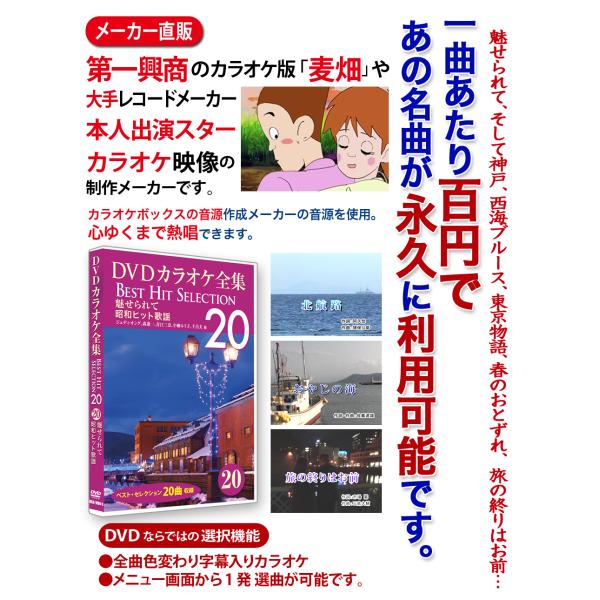 DVDカラオケ全集 20【魅せられて_昭和ヒット歌謡】（第4集 DISC5）カラオケファンに根強い人気：歌い継がれてきた心に残る名曲の中から20曲を厳選!カラオケ版「麦畑」や大手レコードメーカーのスターカラオケ映像の制作メーカー直販。カラオ...
