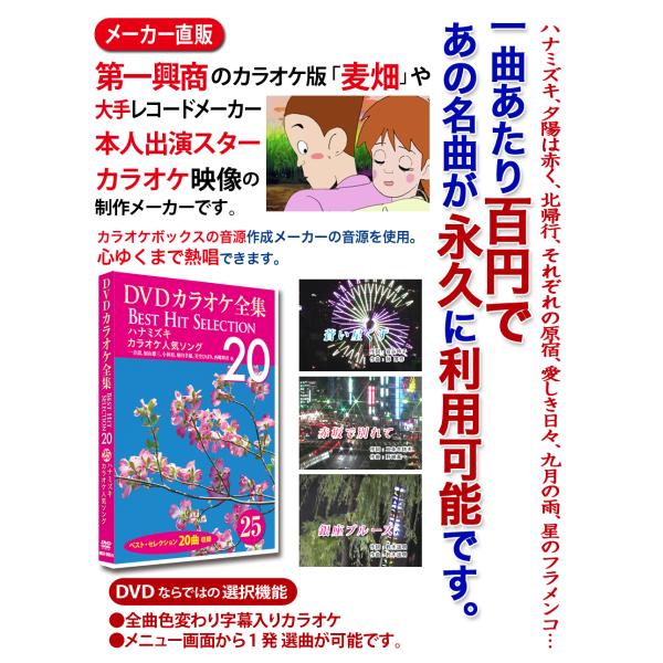DVDカラオケ全集 25【ハナミズキ_カラオケ人気ソング】（第5集 DISC5）カラオケファンに根強い人気：歌い継がれてきた心に残る名曲の中から20曲を厳選!カラオケ版「麦畑」や大手レコードメーカーのスターカラオケ映像の制作メーカー直販。カ...