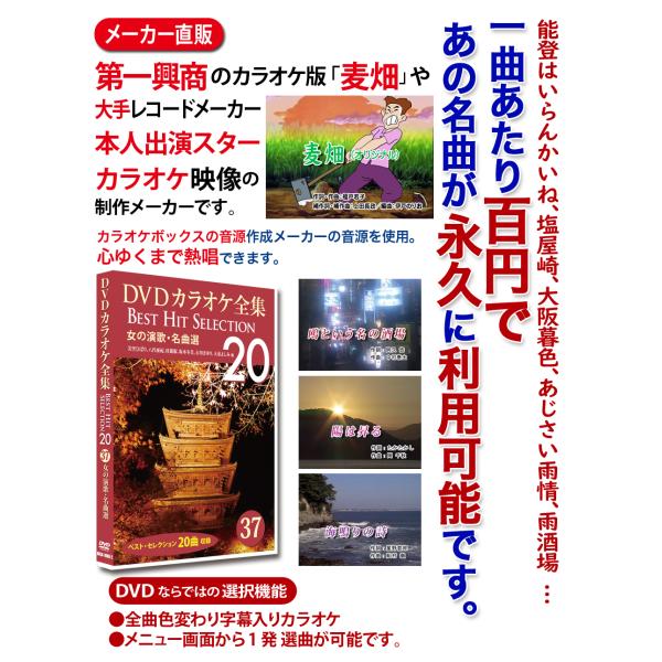 【特典CL付】新品 DVDカラオケ全集 「Best Hit Selection 20」37 女の演歌・名曲選 /  (1DVD) DKLK-1008-2-KEI