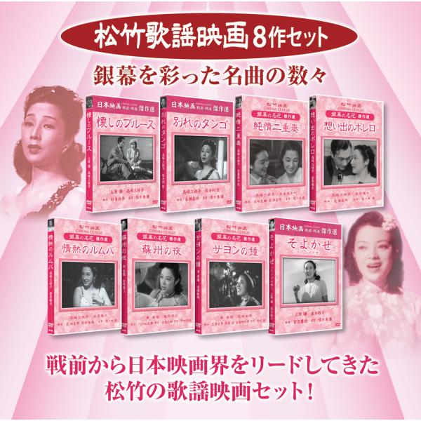 松竹 歌謡映画 8巻セット