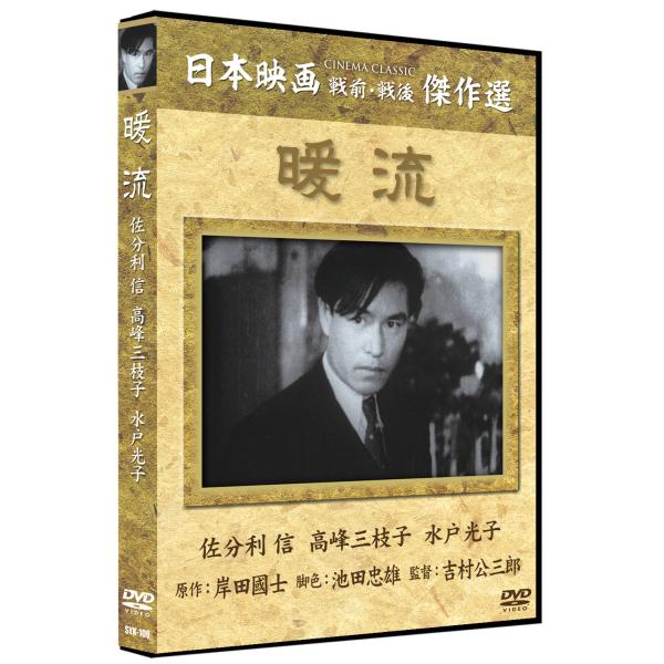 暖流